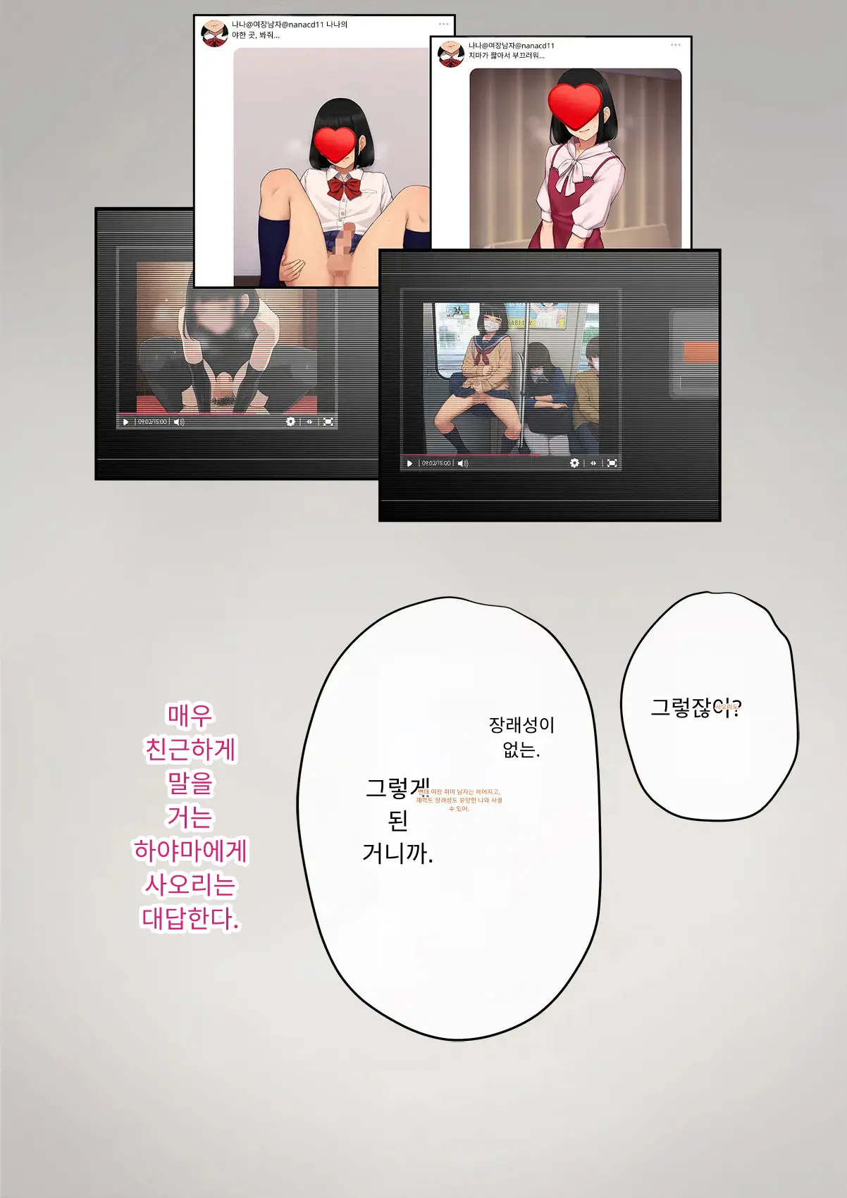 Tomo Ochi 2 ~Kekkon O Chikatta Kanojo O Netorareta Ageku Mesu Ochi Saserareta Ore No Matsuro~ | 토모오치 2 ~ 결혼을 맹세한 그녀를 빼앗긴 끝에 암컷 타락 하게 된 나의 말로~